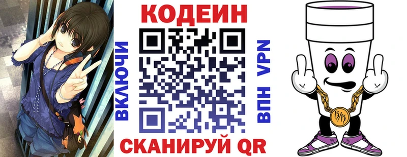 Codein Purple Drank Купить закладки Чистополь